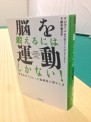 本　タイトル「脳を鍛えるには運動しかない！」