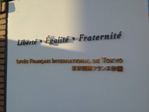 東京国際フランス学園に到着！！