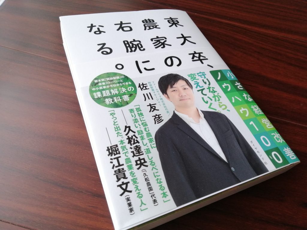 東大卒、農家の右腕になる。