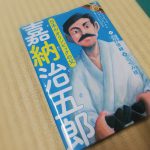 嘉納治五郎 書籍 日本オリンピックの父