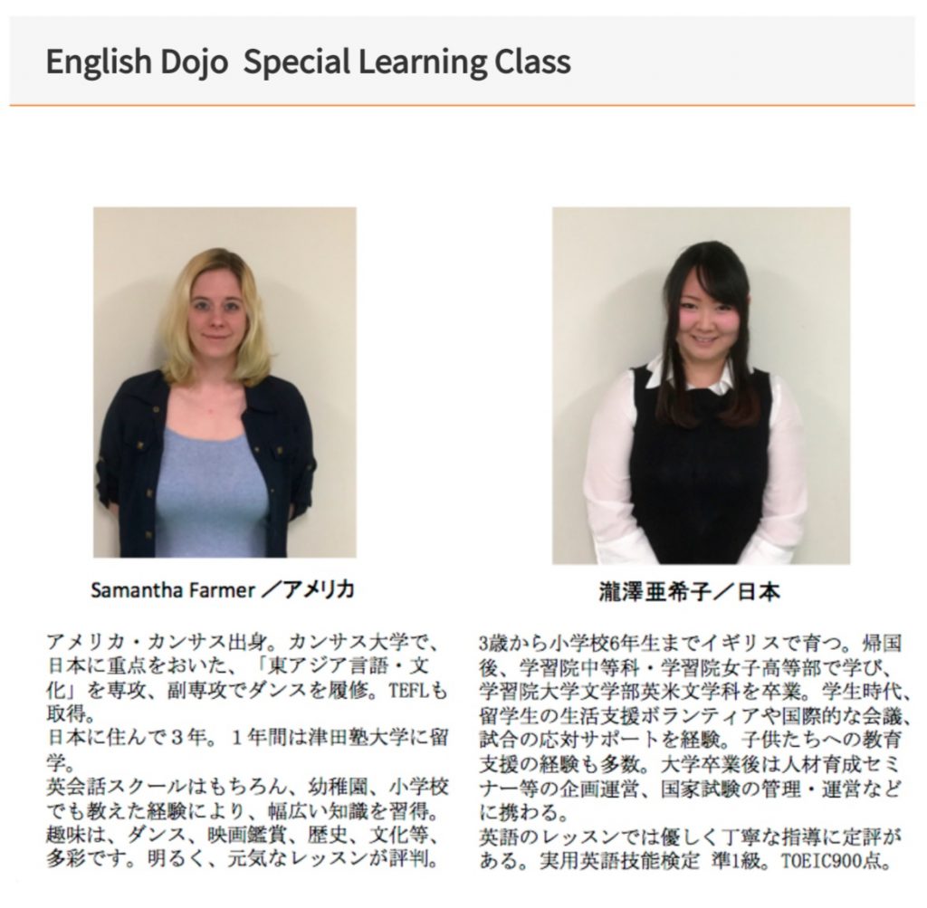 English Dojo 担当の先生