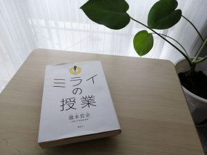 瀧本哲史  未来の授業