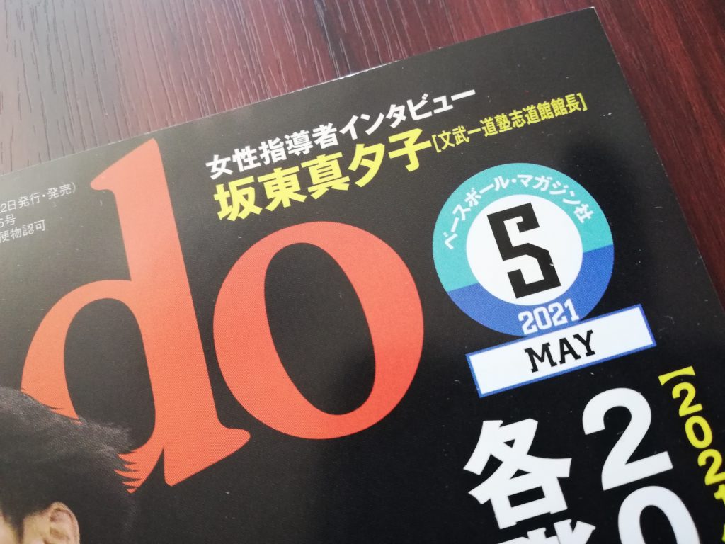 近代柔道2021年5月号　表紙拡大