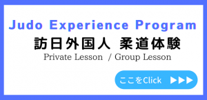 訪日外国人柔道体験のご紹介